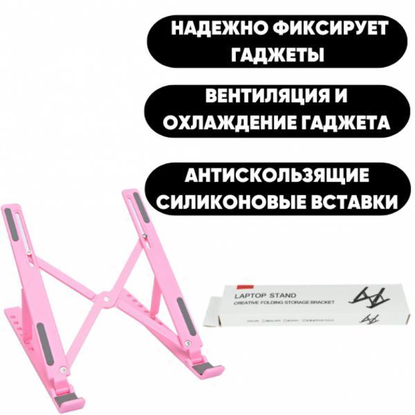 New Регулируемая складная подставка для ноутбука Laptop Stand розовая KU- 501роз фото
