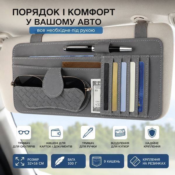 Автомобильный органайзер на солнцезащитный козырек 32&times;16 см с держателем для очков, 9 карманов, серый 3136299032 фото