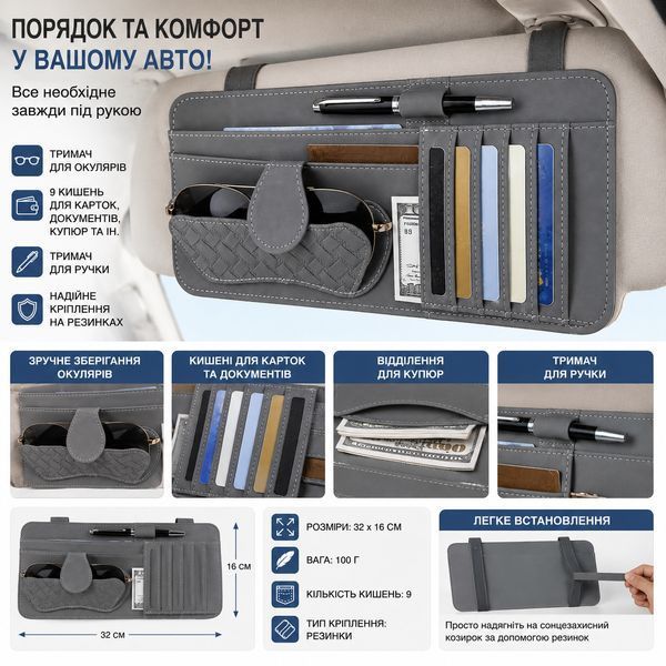 Автомобильный органайзер на солнцезащитный козырек 32&times;16 см с держателем для очков, 9 карманов, серый 3136299032 фото