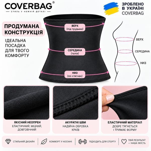 Неопреновый пояс-корсет Coverbag 2XL для похудения и коррекции фигуры для тренировок Cov-ps2xl фото