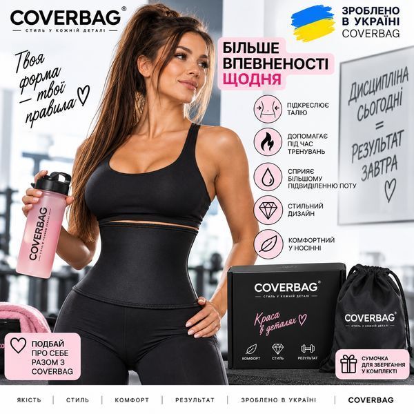 Неопреновый пояс-корсет Coverbag 2XL для похудения и коррекции фигуры для тренировок Cov-ps2xl фото