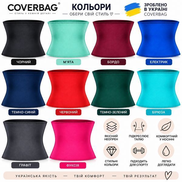 Неопреновый пояс-корсет Coverbag 2XL для похудения и коррекции фигуры для тренировок Cov-ps2xl фото