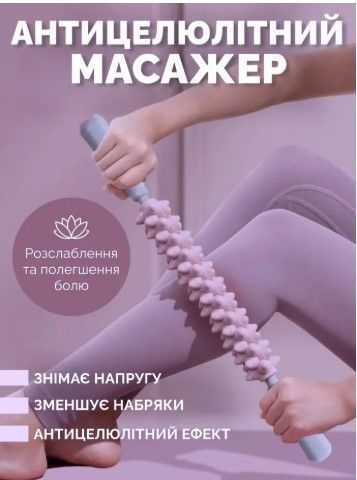 Скалка ролик-массажер для тела антицеллюлитный, 48,6 см AND-4198 фото